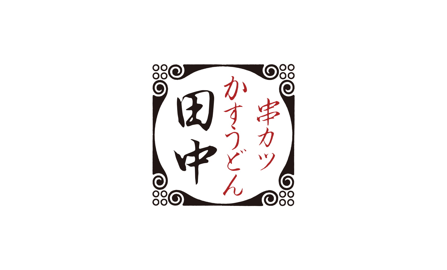 株式会社串カツ田中